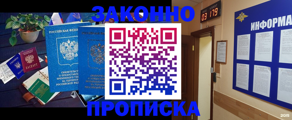 прописка паспорт в Беслане