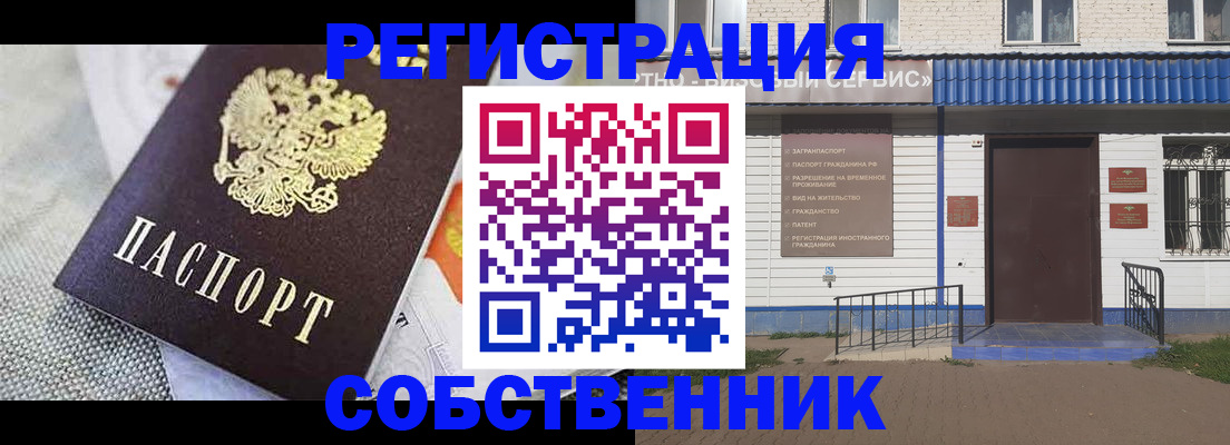 временная регистрация собственник в Беслане