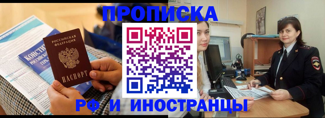 прописка поиск в Беслане