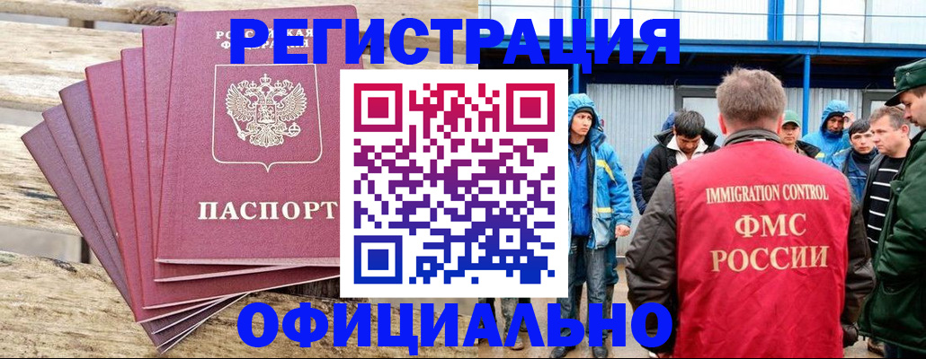 временная регистрация для школы в Беслане